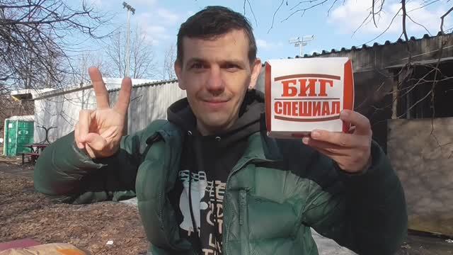 ДЕГУСТИРУЕМ НОВИНКА БИГ СПЕШИАЛ РОСТБИФ, ОЧЕНЬ ВКУСНО И ТОЧКА