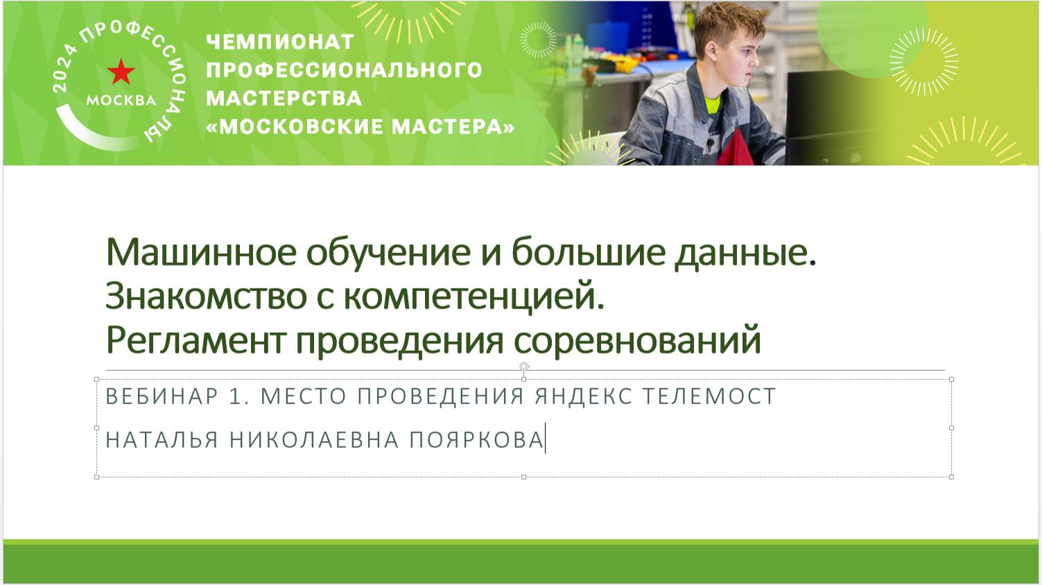 Встреча в Телемосте 14.01.25 18-00-37 — запись