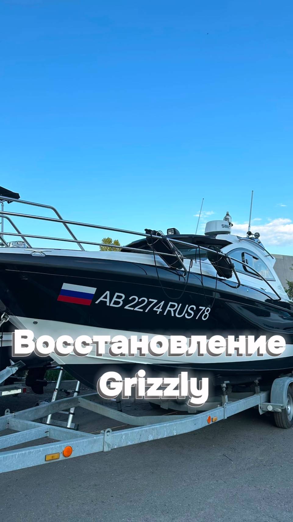 Ремонт Grizzlu 840