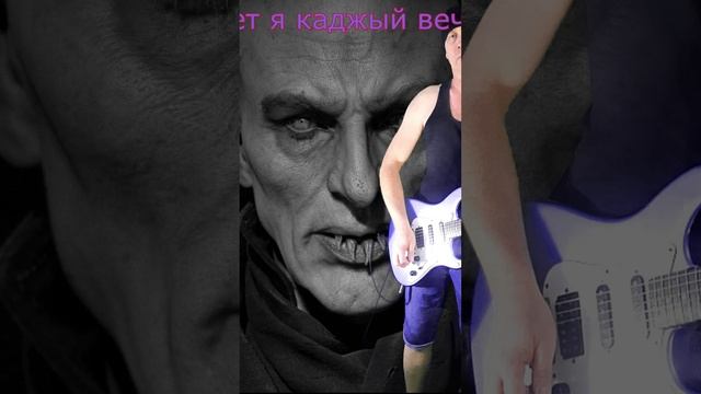 Сектор газа Грязная кровь Кавер-караоке 2.0