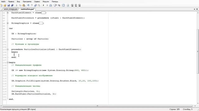 #15 PascalABC.NET - SCHOOL - 3. 2D Графика. Система частиц. CallBack. Кружочки! О.о