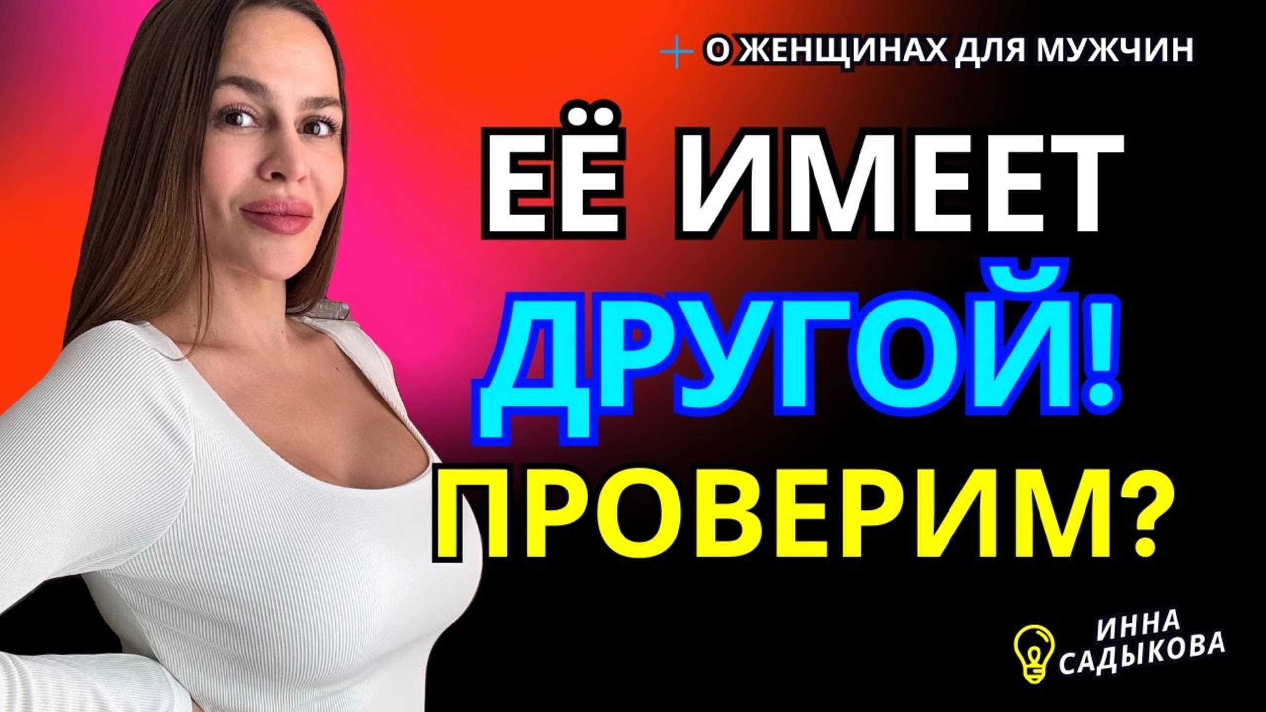 11 признаков ИЗМЕНЫ, которые НЕВОЗМОЖНО скрыть! Как понять, что жена изменила? Женщина изменяет