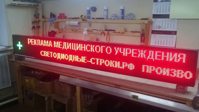 Вывеска для медицинского центра или аптеки. Светодиодные-Строки.рф