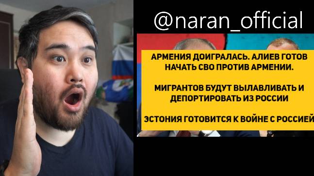 АРМЕНИЯ ДОИГРАЛАСЬ, МИГРАНТОВ ДЕПОРТИРУЮТ ИЗ РФ, ЭСТОНИЯ ПРОТИВ РОССИИ, АБХАЗЫ ШИКУЮТ НА ДЕНЬГИ РФ