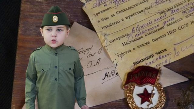 Рома К. 6 лет, "Летела с фронта похоронка" Степан Калашников.mp4