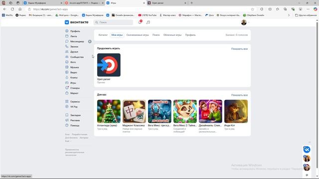 Как установить парсер в VK