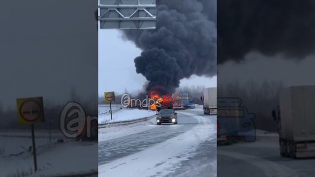 Трасса из Сургута в сторону Юганска стоит горит бензовоз