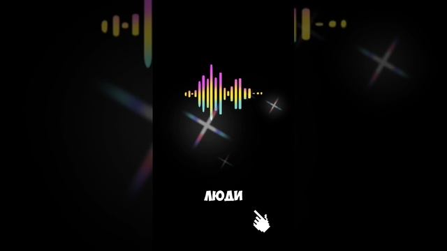 Проверь себя. К кому ты ближе?