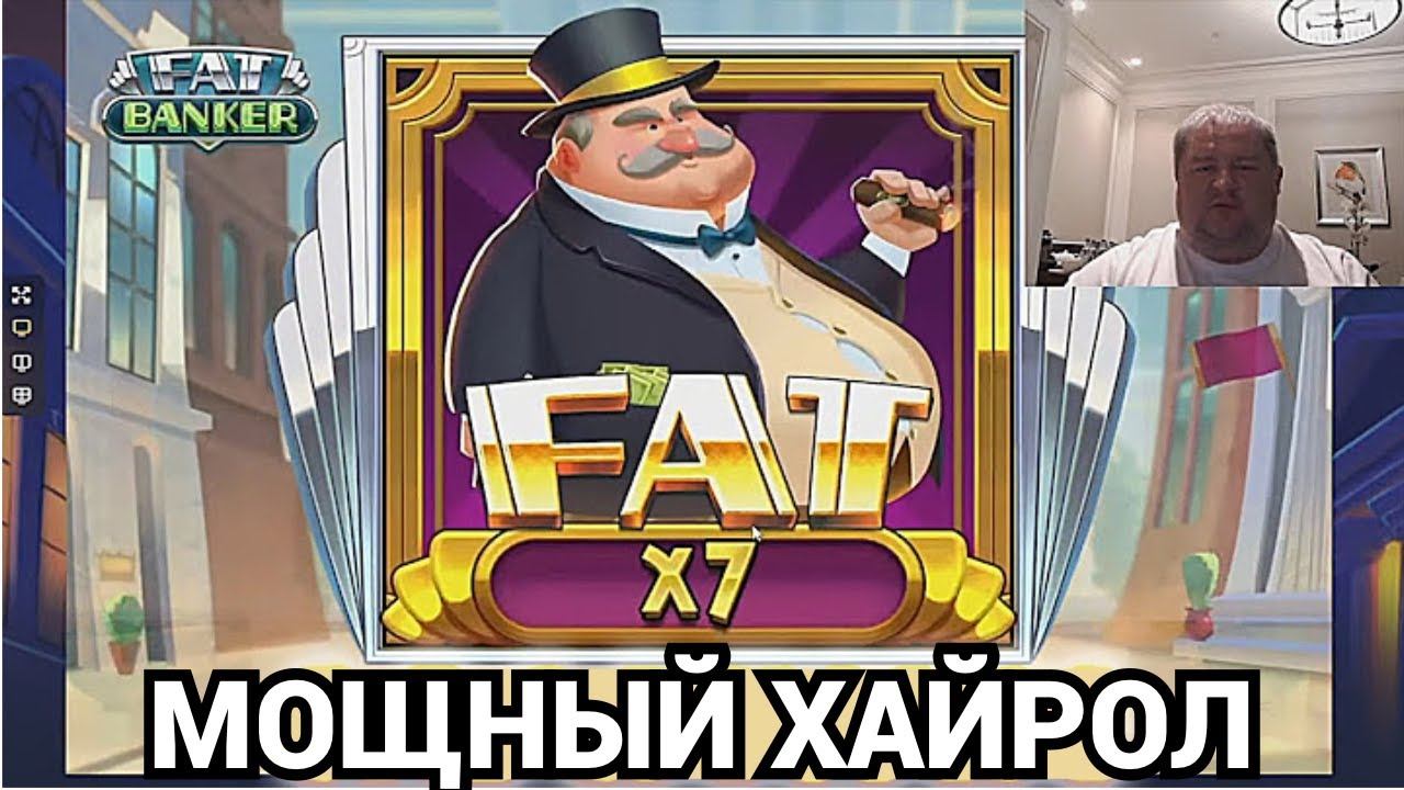 МОЩНЫЙ ХАЙРОЛ В СЛОТЕ FAT BANKER и РЕКОРДНЫЙ ВЫИГРЫШ В КАЗИНО