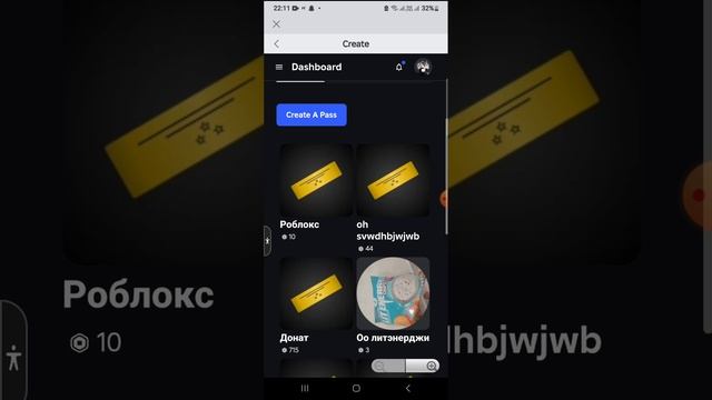 как создать пас в роблокс