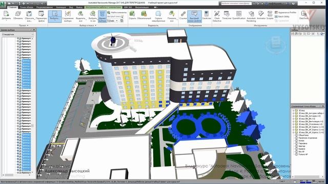 [Курс«Autodesk Navisworks: Базовый»] Выбор элементов