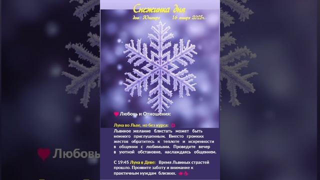 Астрологический прогноз на 16 января  #гороскоп #гороскопнакаждыйдень #магия #эзотерика