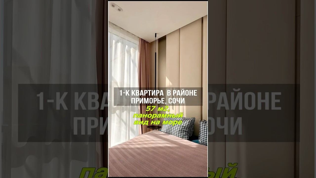 Квартира с дизайнерским ремонтом в Сочи с видом на море | 1 спальня, кухня-гостиная