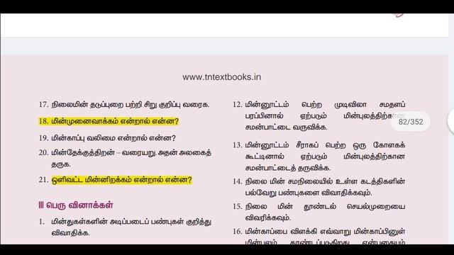 12th physics important questions 2022 Tamil Medium | Unit 1 | Electrostatics