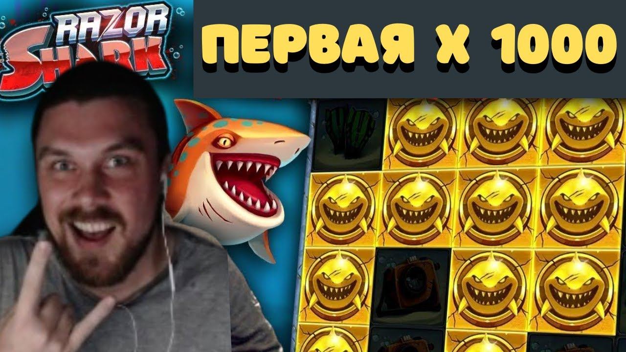 МАЗИК В ПРЯМОМ ЭФИРЕ ПОЙМАЛ Х1100 В АКУЛАХ! ЗАНОС Х1100 В RAZOR SHARK ОТ МАЗИКА! МАЗИК ЗАНОС КАЗИНО