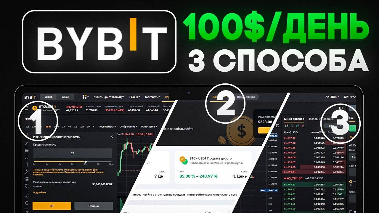 3 СПОСОБА ЗАРАБОТКА НА BYBIT ОТ 100$ В ДЕНЬ даже новичку без опыта