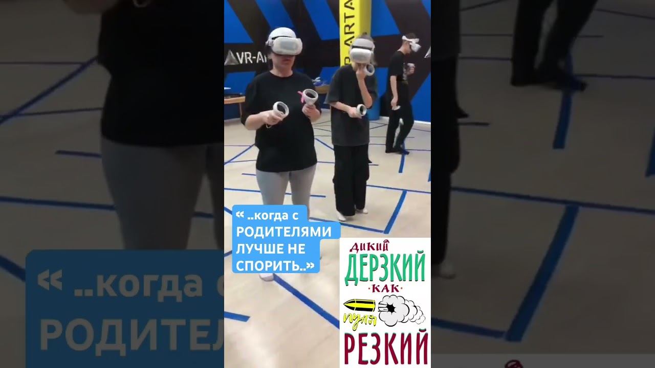 Семейные выходные #виртуальнаяреальность #юмор #топ