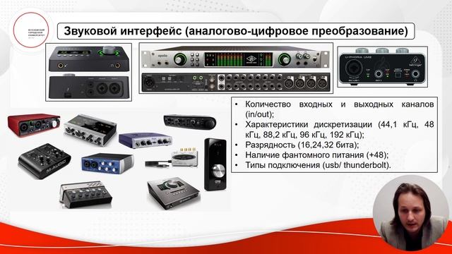 Программные и аппаратные компоненты в техническом сопровождении процесса звукозаписи