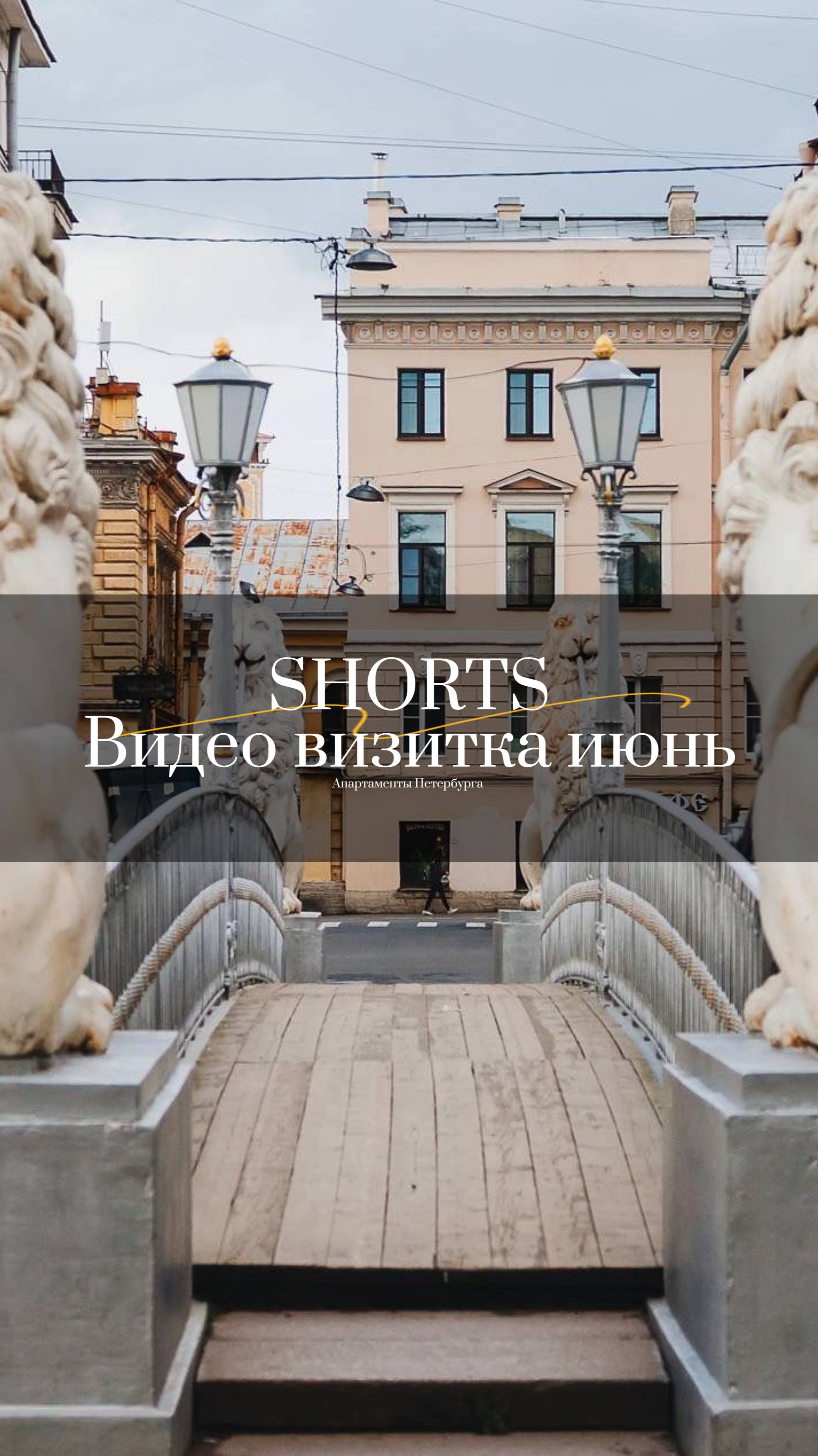 ВИДЕО ВИЗИТКА ИЮНЬ Shorts #доходнаянедвижимость #студия #недвижимость #апартаменты