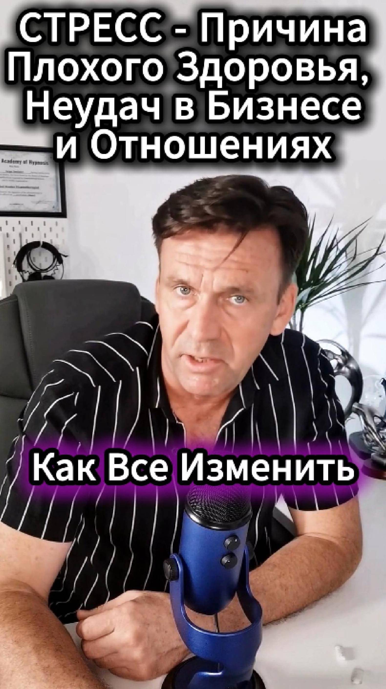 Как Избавиться от СТРЕССА за 30 дней