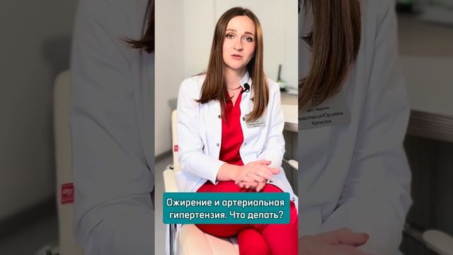 Избыточный вес и повышенное давление. Что делать? #кардиоцентр #кардиология