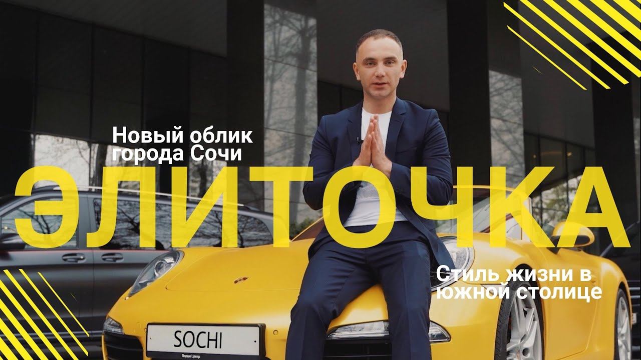 История Сочи . Что стало? Каким будет город? | Центральная Набережная ! Первые Элитные апартаменты!