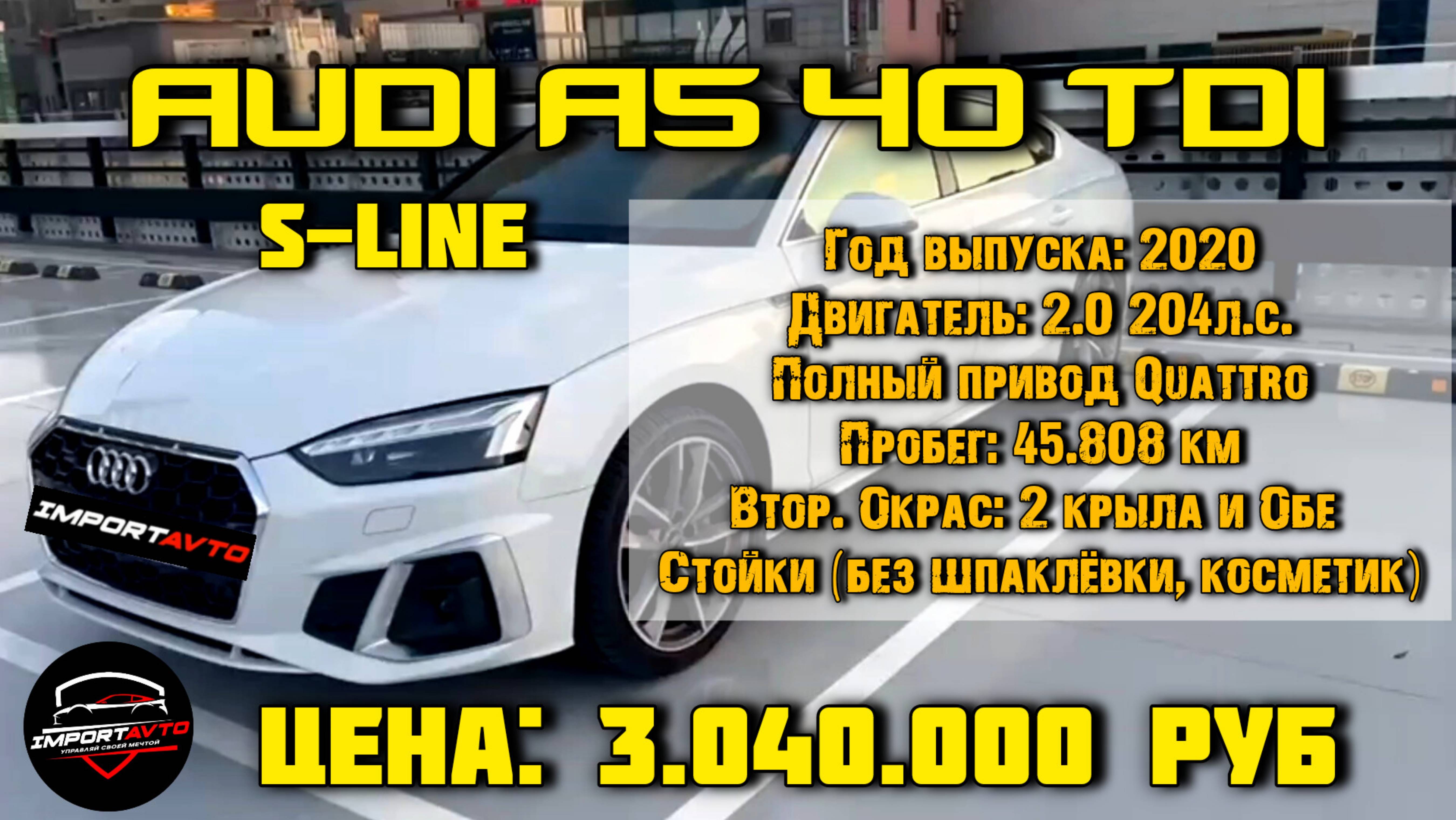 Audi A5 из Кореи за 3 млн. Что с машиной ?  | Подбор для клиента #ImportAvto #automobile