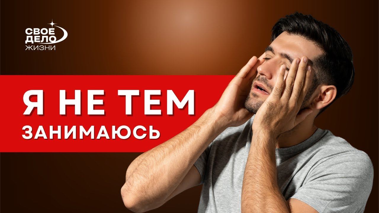 Как предпринимателю найти свое истинное предназначение в жизни