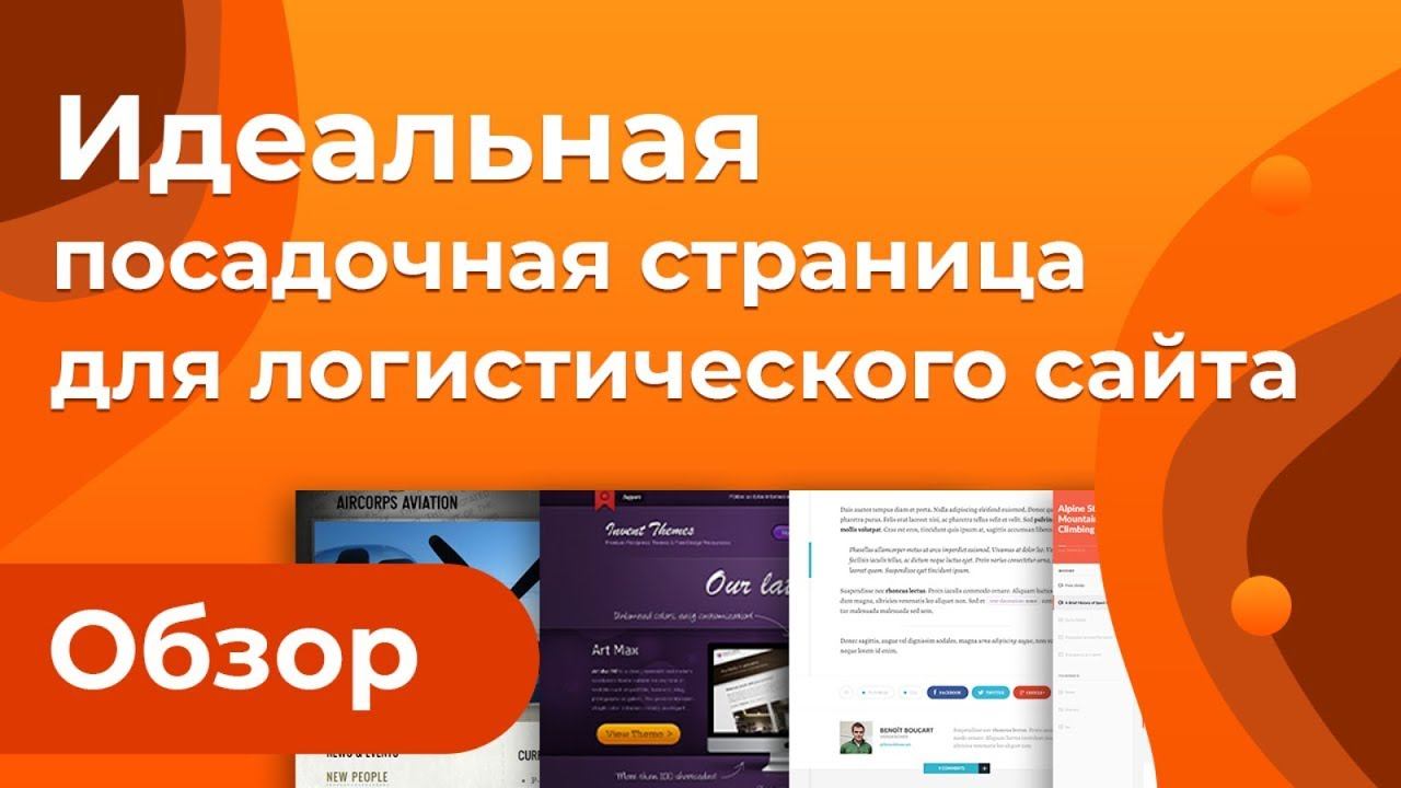 Создание сайта транспортной компании. Как сделать эффективный сайт грузоперевозок