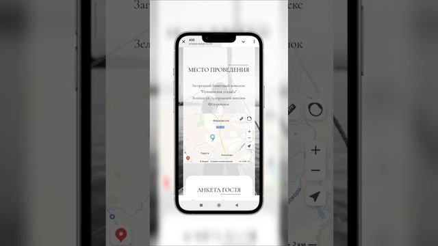 Приглашение на свадьбу в виде сайта 📧