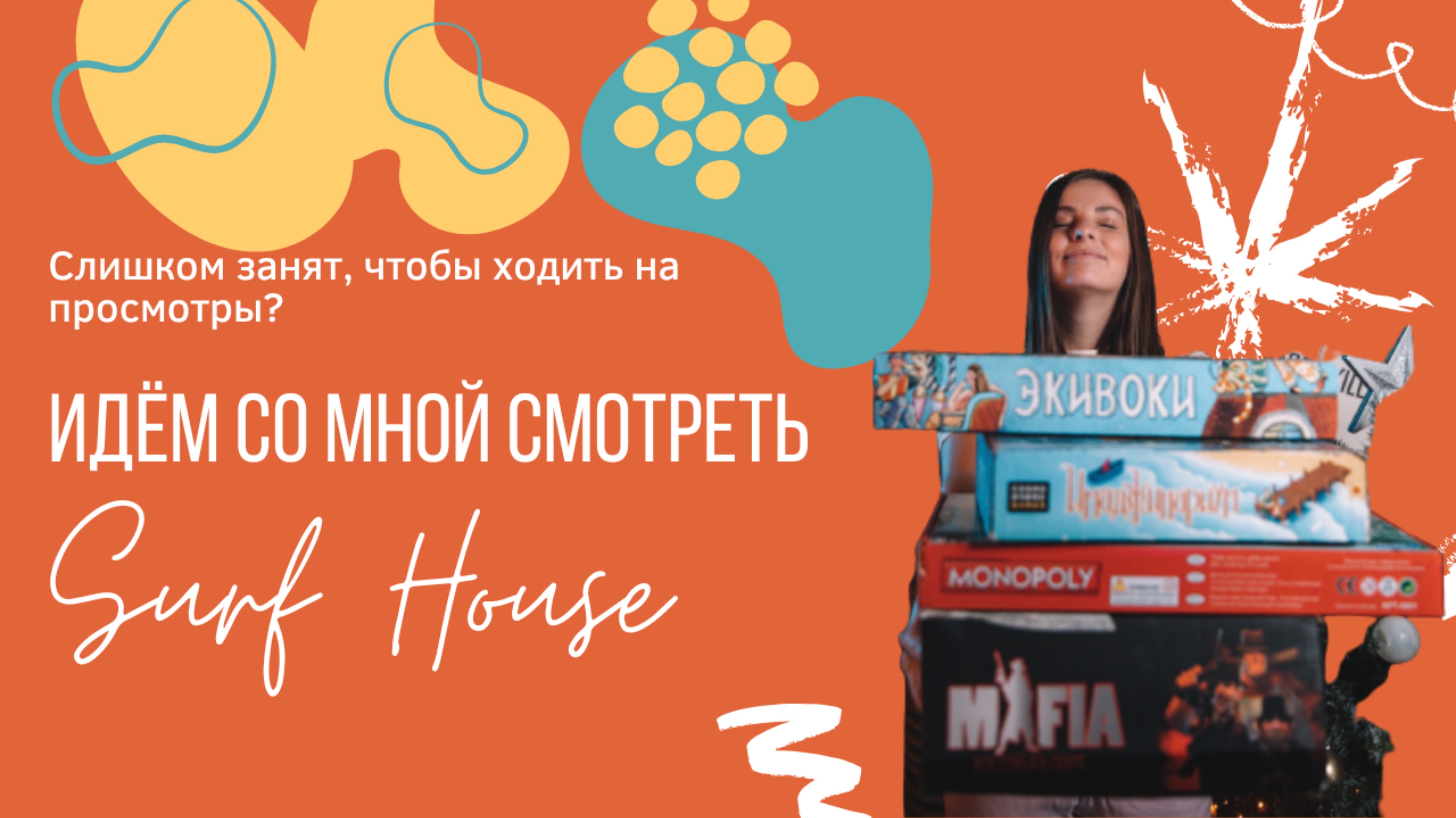 Surf House видеообзор