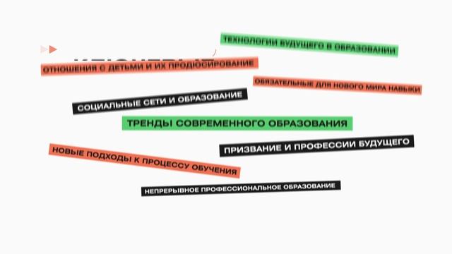 Формула образования / Форум для Министерства Просвещения