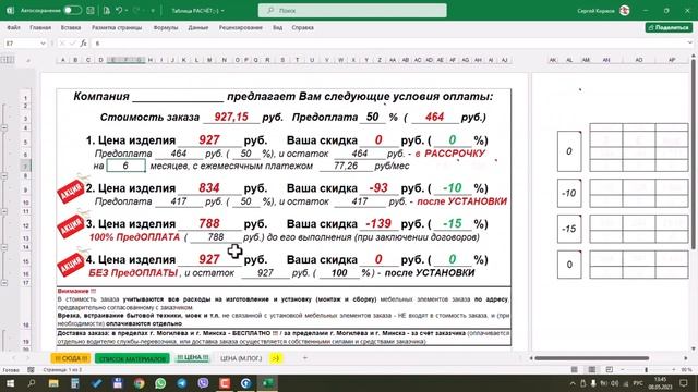 5.5. Проект + расчёт комода с зеркалом в PRO100 + Excel