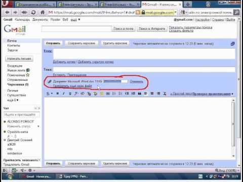 Как отправить файл по электронной почте