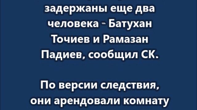 По делу о теракте, в результате которого погиб начальник войск РХБЗ Игорь Кириллов, задержаны еще дв