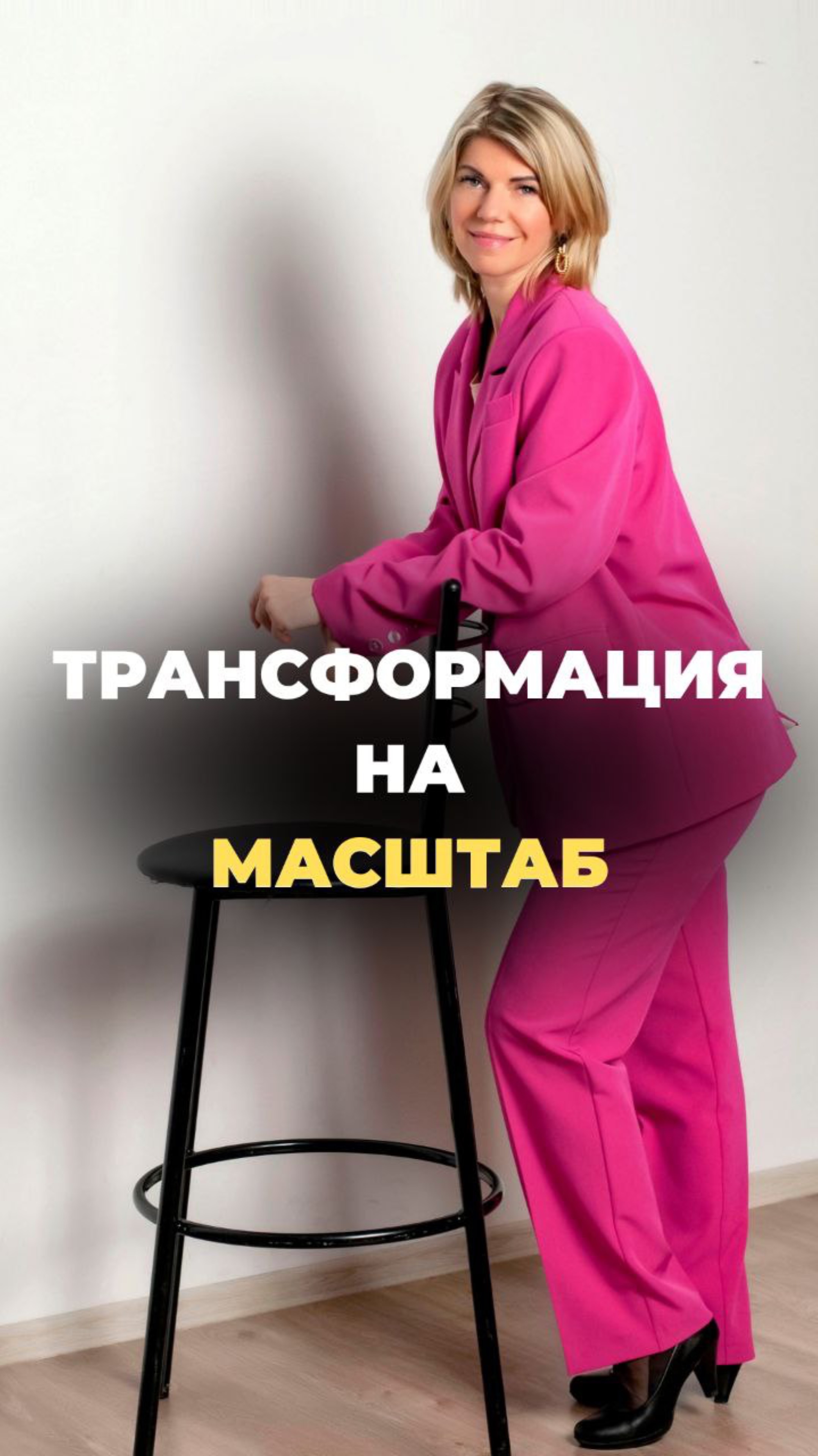 Трансформация на масштаб
#медитация #мечтысбываются #трансформация #финансы #жизньпрекрасна