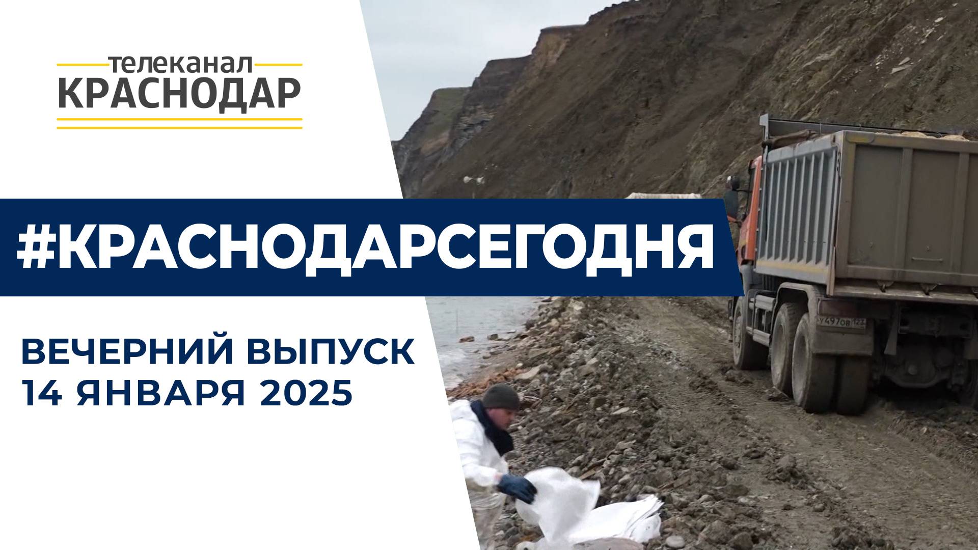 Ухудшение погоды, дорога вблизи танкера «Волгонефть-239», награды для волонтёров. Новости 14 января