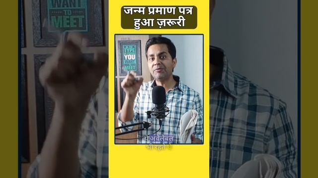 Birth Certificate ( जन्म प्रमाण पत्र ) अब ज़रूरी दस्तावेज़ माना जायगा | पूरे देश में नया नियम लागू