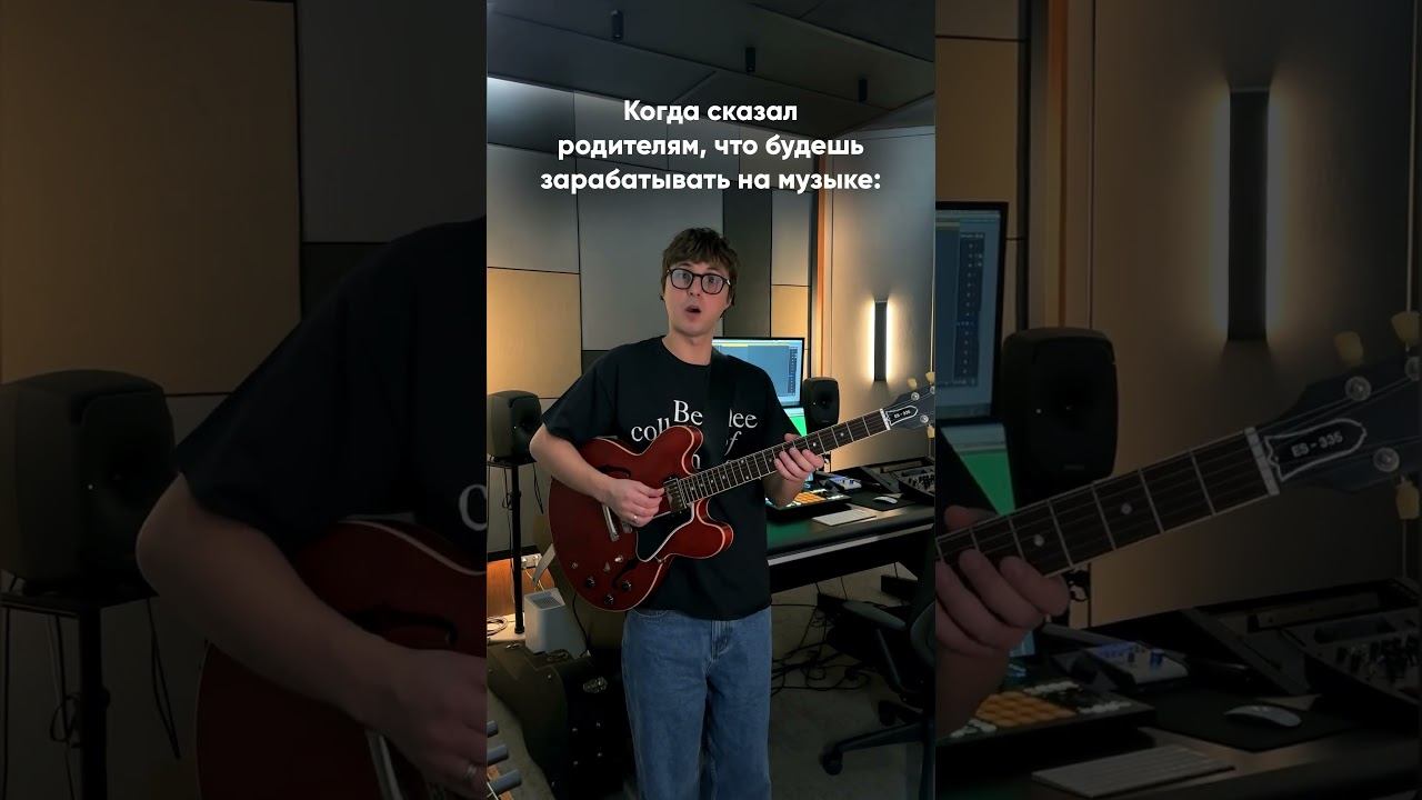 Родители, я музыкант! #полмаккарыч #юмор #продюсер #guitar