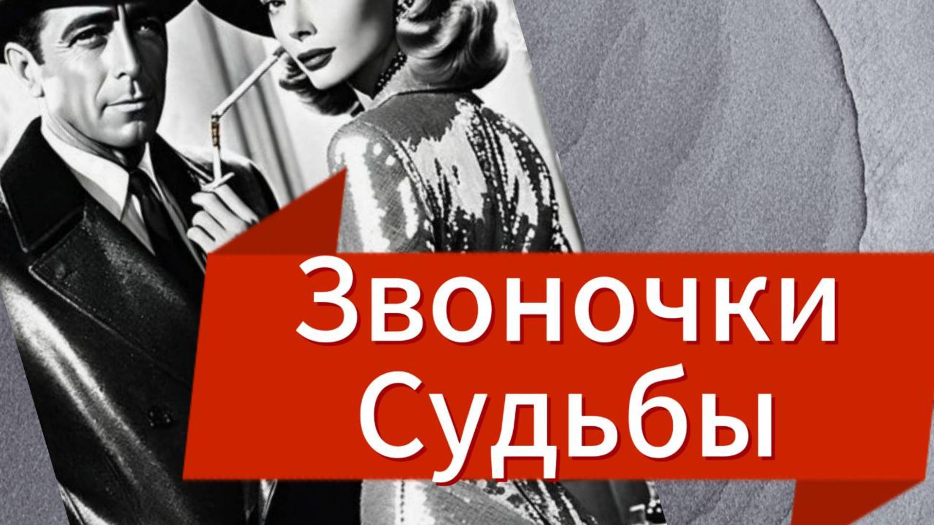 ⚡Звоночки Судьбы ✨Что ОНА Хочет от ВАс 🚀 Таро для мужчин