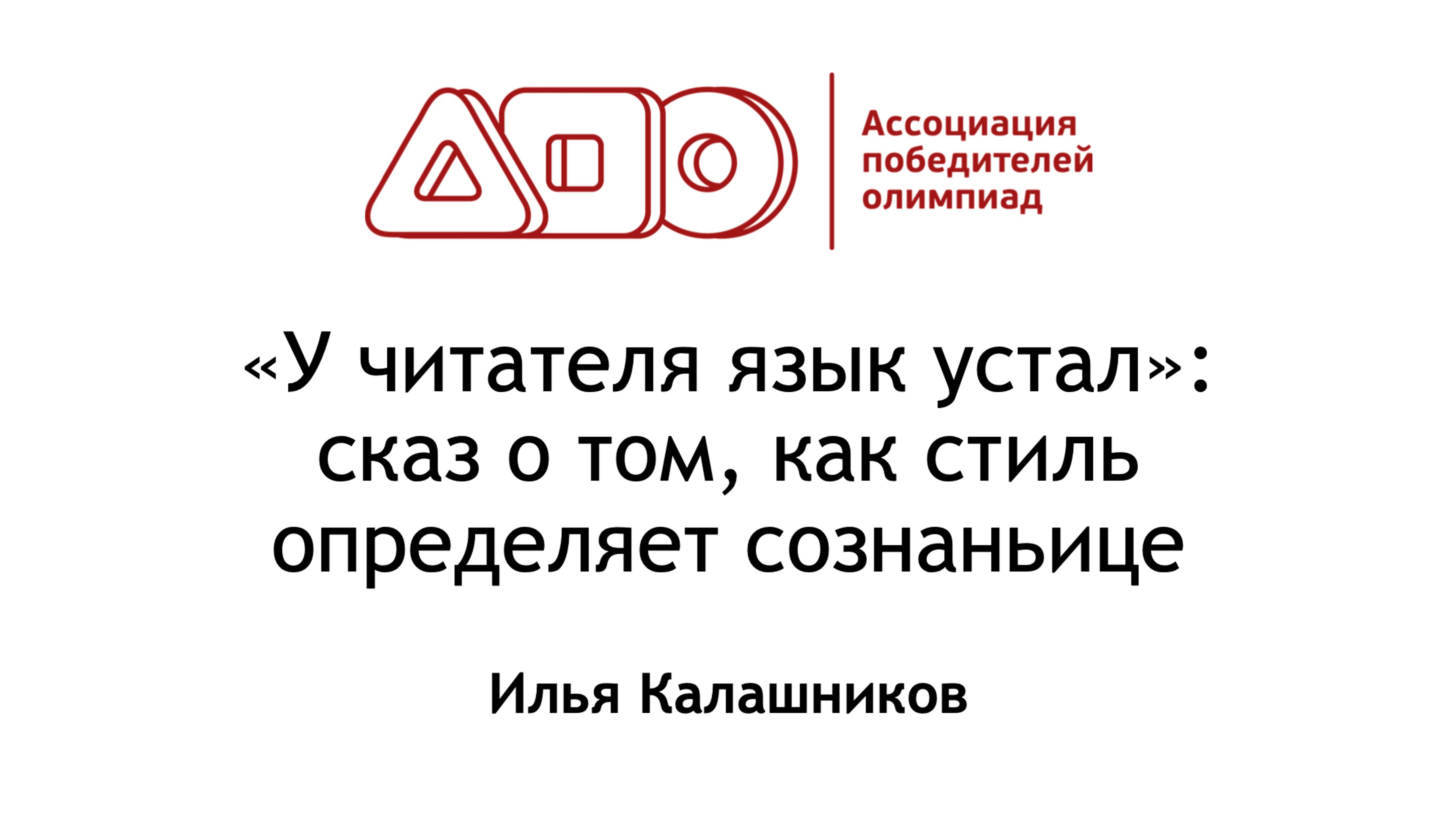 «У читателя язык устал»: что такое сказ? / «Стёртые калачи» / Олимпиады