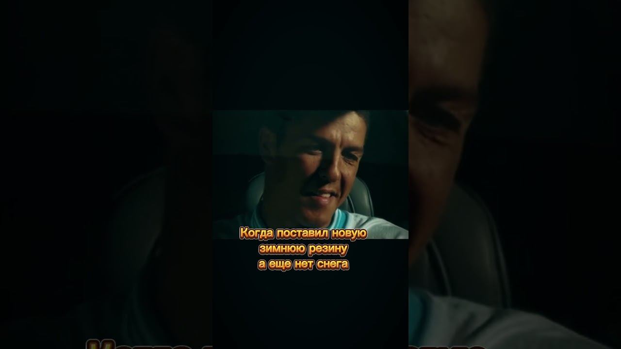 Когда поставил новую зимнюю резину а снега еще нет