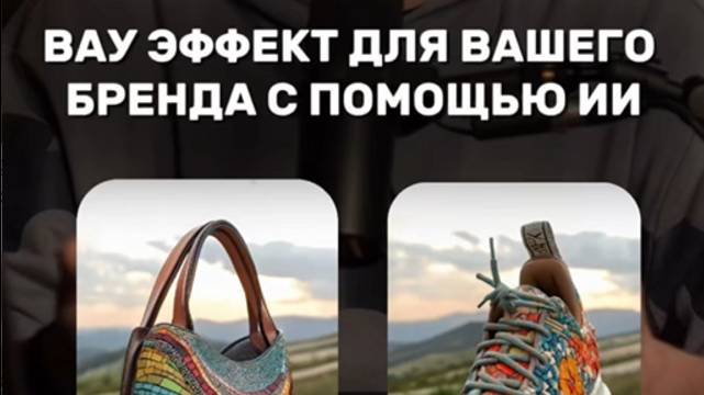 ВАУ-эффект для ваших видео с помощью нейросетей