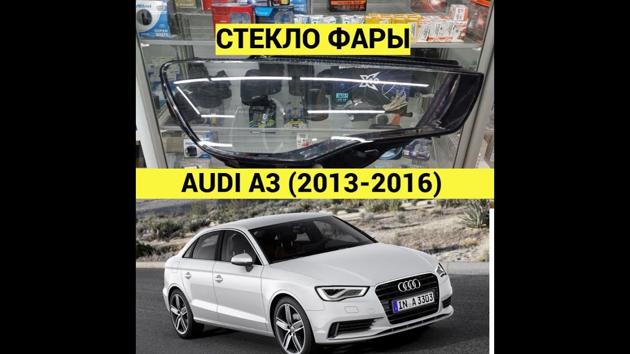 Стекло фары audi A3 2013 2014 2015 2016 дорестайлинг