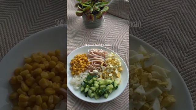 ПП салат с кальмаром 🦑
