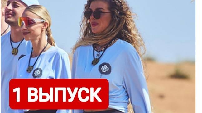 Выжить в Самарканде. Игра сезонов 1 выпуск Полный выпуск 2025