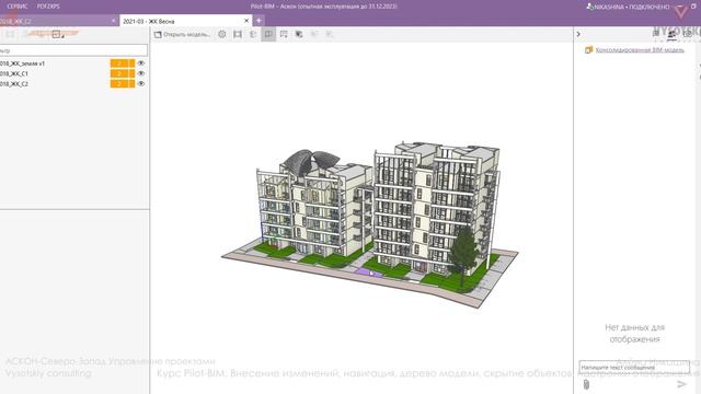 [Курс«Pilot-BIM»] Внесение изменений, навигация, дерево модели, скрытие объектов, отображение