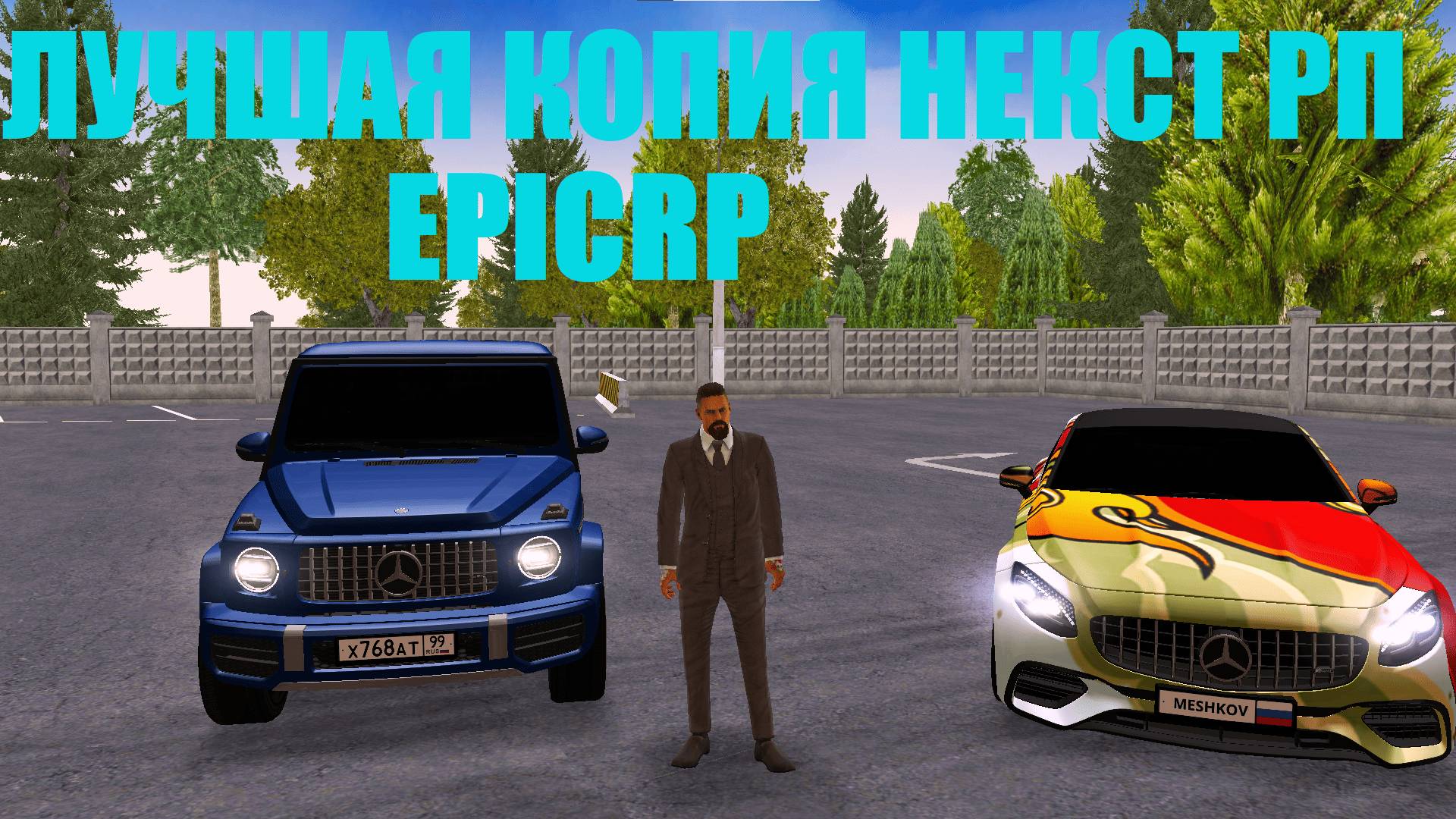 Лучшая копия некст рп! EPICRP!