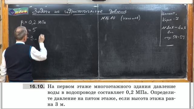 Урок 48 осн Задачи на гидростатическое давление  1