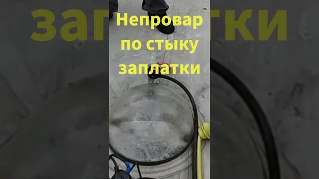 Поиск протечек мембранной кровли вакуумом/АВ-ГАРАНТ #поискпротечек #ремонткровли  #экспертизакровли